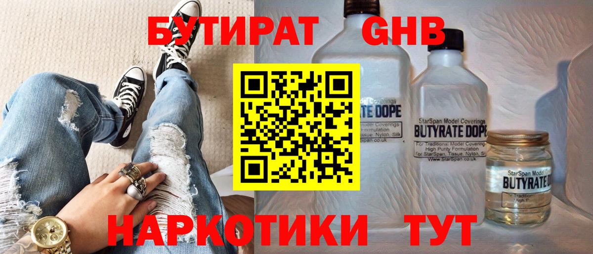 Бутират GHB Петровск