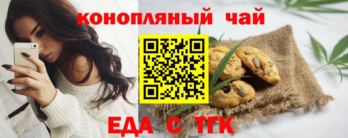 Печенье с ТГК марихуана  Вход с VPN  Петровск 