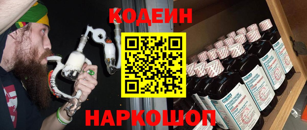 Кодеин напиток Lean (лин) Петровск