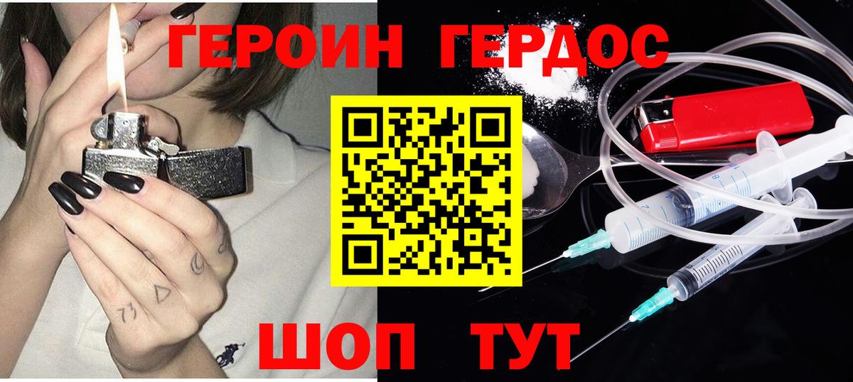 ГЕРОИН герыч Петровск