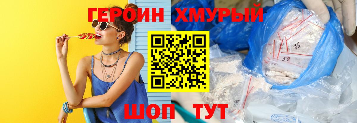 Петровск  ГЕРОИН герыч  Героин  Вход с VPN 